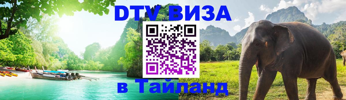 Visa в Таиланд Саратов 